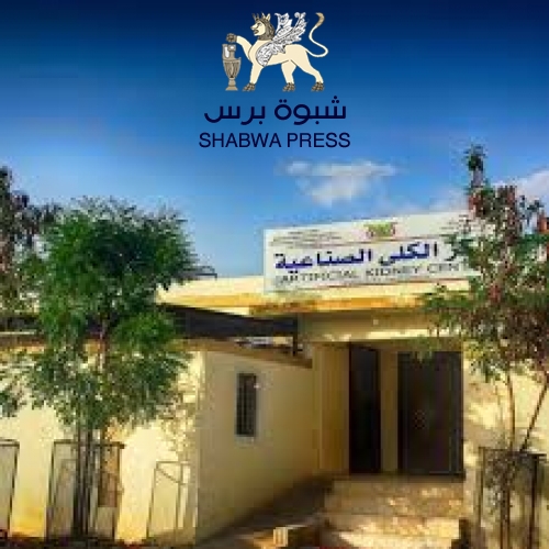 الإخوان يحاولون السطو على مبنى مركز غسيل الكلى .. والمركز يناشد شرفاء شبوة بالوقوف لجانبه 