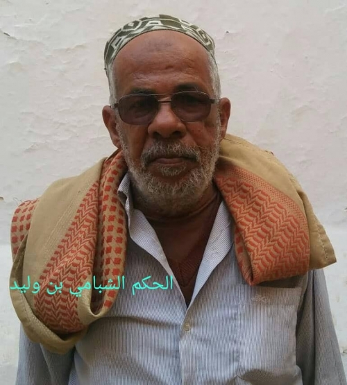 بن وليد ... الحكم الشبامي المؤهل