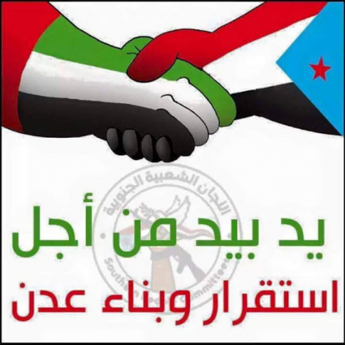 الجنوب والإمارات.. غوث يقهر الأعباء الإخوانية