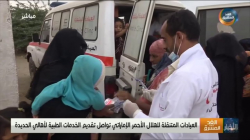 العيادة الطبية المتنقلة للهلال الأحمر الإماراتي تواصل تقديم الخدمات الطبية لأهالي الحديدة 