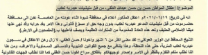 مشايخ يافع وحضرموت يقدمون شكوى لمحافظ شبوة حول إعتقال مواطن من قبل ميليشيا لعكب