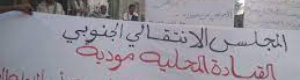 احتجاجات في مودية للمطالبة بإقالة المأمور الإخواني
