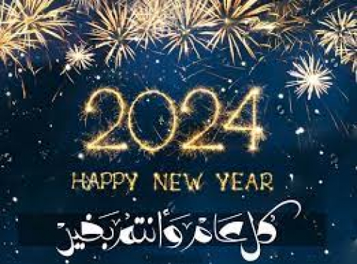 عام 2024م.. بين مطرقة التفاؤل وسندان الحذر 