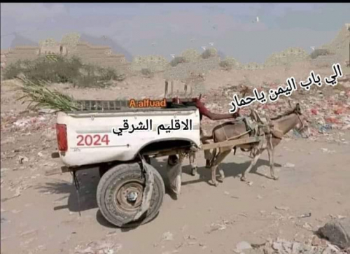 دعاة الإقليم الشرقي ومجموعة عدن أبين أسقطوا الوطن ويلهثون للسلطة والثروة