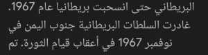 الغرب والعرب يجهلون علاقة اليمن بالجنوب العربي والرشوة اليمنية اشترت الكثير منهم