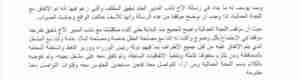بيان توضيحي من اللجنة العمالية بقطاع 5 النفطي في شبوة (وثيقة)