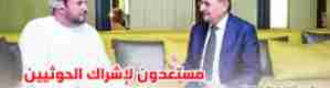 وزير الخارجية الزنداني: سنشرك الحوثي في الحكم للحفاظ على الوحدة اليمنية