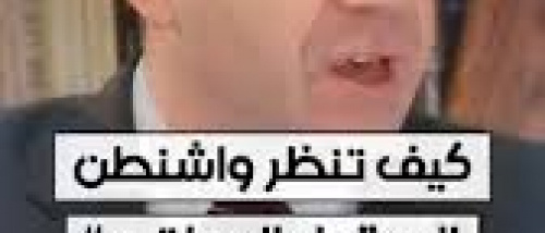 المجلس الأميركي للسياسة الخارجية يبارك رسميًا حل الدولتين في اليمن ويدعم استقلال الجنوب