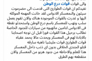 أنصار العصبة الحضرمية يجأرون بالشكوى: الغزاة اليمنيون ينهبون ويقتلون ويهدّدون بالإبادة في حضرموت(توثيق)