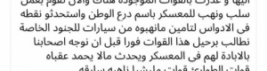 أنصار العصبة الحضرمية يجأرون بالشكوى: الغزاة اليمنيون ينهبون ويقتلون ويهدّدون بالإبادة في حضرموت(توثيق)