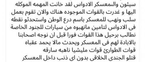 أنصار العصبة الحضرمية يجأرون بالشكوى: الغزاة اليمنيون ينهبون ويقتلون ويهدّدون بالإبادة في حضرموت(توثيق)