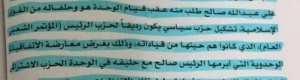 الاصلاح والمؤتمر شريكي التآمر على الجنوب