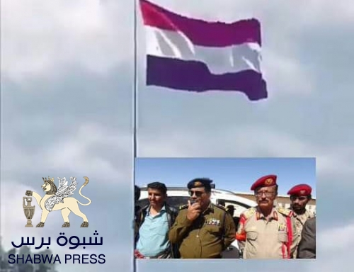شباب مقاومة شبوه يجبرون قيادة الشرطة العسكرية في عتق على تنكيس علم الإحتلال اليمني 