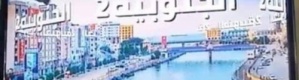 قناة الجنوبية 2 لا تتبع المجلس الإنتقالي  