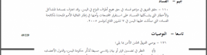 بعد أن كشف تقرير فريق الخبراء فساده ووصى بمعاقبته .. الأمم المتحدة تعتزم إدراج إسم العيسي في لائحة العقوبات الدولية