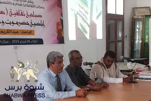 في مدينة شبام : صباحية ثقافية بعنوان ‘‘إباضية حضرموت و علاقتهم بعمان‘‘ 