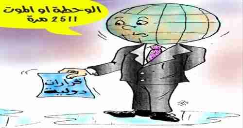 ماهي القيمة الفعلية للقرار 2511 بعكس ماطبل له بالامس أنصار وهم الوحدة؟