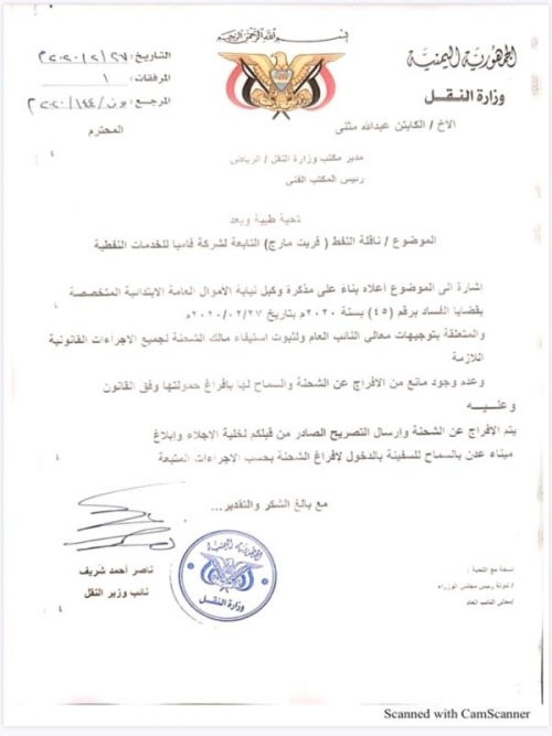 "بالوثائق" الميسري والجبواني يعرقلان سفينة وقود منافسة للعيسي