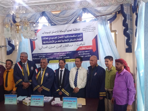 رسالة الماجستير بدرجة إمتياز للباحث عبدالقادر العيسائي من كلية العلوم الإجتماعية والتطبيقية جامعة عدن.