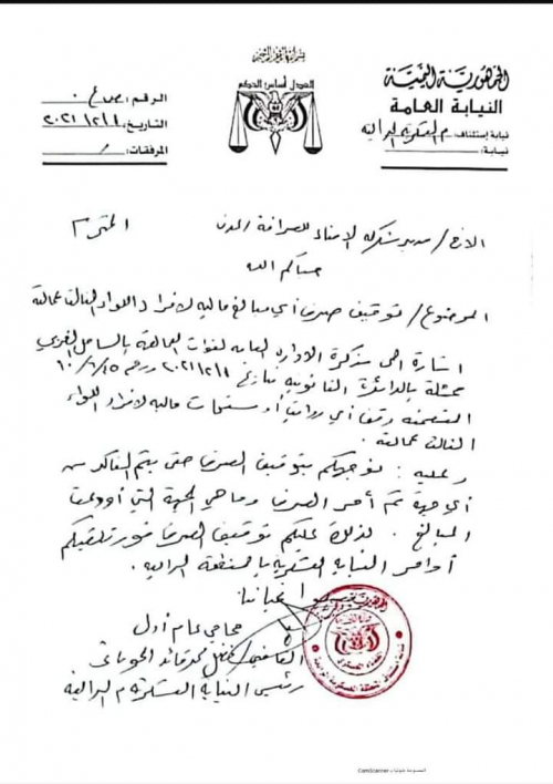 النيابة العسكرية للمنطقة الرابعة توقف صرف مبالغ مالية غير شرعية لمنتسبي اللواء الثالث عمالقة