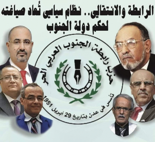 الرابطة والانتقالي.. نظام سياسي تُعاد صياغته لحكم دولة الجنوب