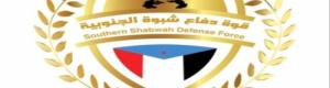 قوات دفاع شبوة تكشف اسباب توقف رواتب بعض منتسبيها