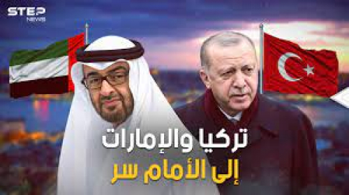 عصر جديد من العلاقات التركية الإماراتية.. أكثر من علاقات اقتصادية وأكبر من زيارات متبادلة
