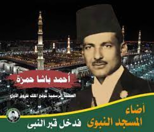 أحمد باشا حمزة.. المصري الذي أضاء المسجد النبوي حتى قيام الساعة