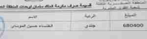 فضيحة مالية للشرعية واخوان باليمن.. دفع 680 ألف سعودي اكرامية لفتاة اخوانية