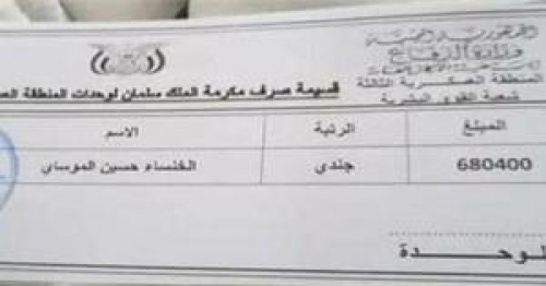 فضيحة مالية للشرعية واخوان باليمن.. دفع 680 ألف سعودي اكرامية لفتاة اخوانية