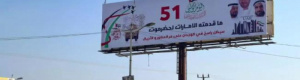 الإمارات تساهم عبر مؤسساتها الرسمية وقطاعها الخاص في تنمية الجنوب واليمن
