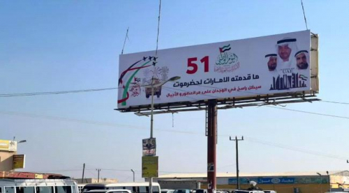 الإمارات تساهم عبر مؤسساتها الرسمية وقطاعها الخاص في تنمية الجنوب واليمن