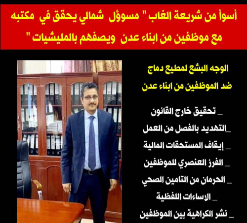 مسئول يمني يحقق مع موظفين عدانية في مجلس الوزراء بمعاشيق