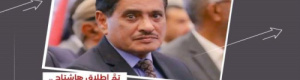 سياسيون: النائب فرج البحسني يوحد حضرموت