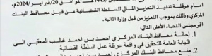 كان على مجلس القضاء اصدار قرار بوقف المرتبات الدولارية 