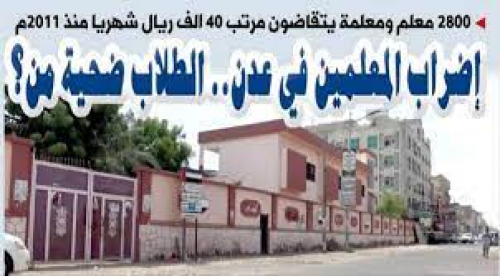 المعلمون بين مطرقة الغلاء الفاحش وسندان الحقوق المسلوبة! 