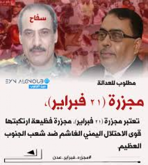 نفس الوجوه المجرمة التي نعرفها من تلطخت أيديهم بدماء الجنوبيين