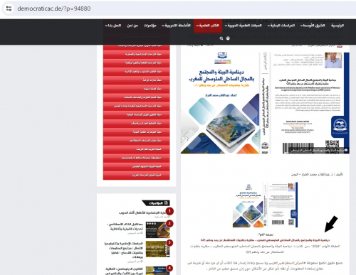 كتاب للإكاديمي الخراز في المكتبة الوطنية الألمانية ببرلين