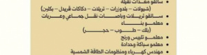 قوات الغزو اليمني تعلن وظائف &ldquo;سباكة وحدادة وتلييس&rdquo; للحضارم في إعلان مهين يثير غضبًا حضرميًا واسعًا (موثق)