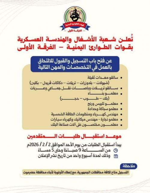 قوات الغزو اليمني تعلن وظائف &ldquo;سباكة وحدادة وتلييس&rdquo; للحضارم في إعلان مهين يثير غضبًا حضرميًا واسعًا (موثق)