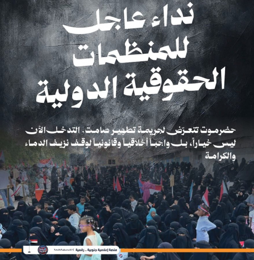 ما يجري في حضرموت قمع ممنهج وإرهاب منظم لقوى غازية