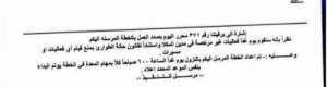 عاجل: قطع الطرق ومنع المتظاهرين في المكلا يكشف خوف سلطات أمن الاحتلال اليمني من الإرادة الشعبية(وثيقة)