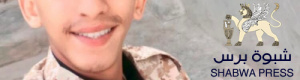  عاجل: شبوة برس ينشر صورة أول شهيد في عتق الشاب محمد خميس عبيد خبازي