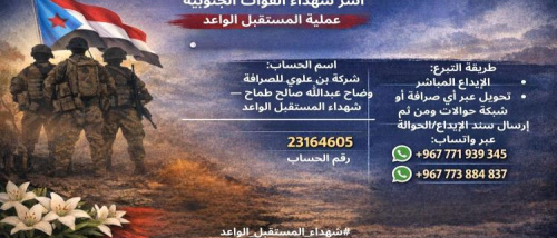 إطلاق حملة تكريم ودعم أسر شهداء عملية المستقبل الواعد