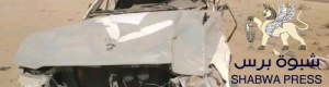 عاجل: شبوة برس ينشر صورة سيارة المسافرين الذين تعرضوا للرصاص والسرقة في منطقة مسرح عمليات طوارئ الغزو اليمني