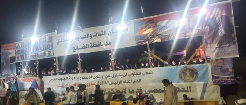 تحضيرية مليونية &ldquo;الثبات والصمود والتحدي&rdquo; بالضالع تعلن جاهزية الساحة لاستقبال حشود الجنوب غدا الإثنين
