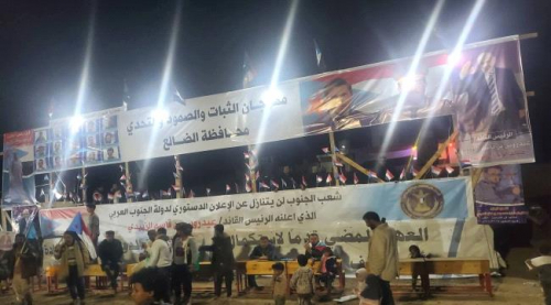 تحضيرية مليونية &ldquo;الثبات والصمود والتحدي&rdquo; بالضالع تعلن جاهزية الساحة لاستقبال حشود الجنوب غدا الإثنين