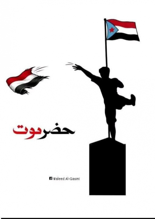 إسقاط العلم اليمني قصر الكثيري في سيئون.. جرأة حضرمية تعكس نبض الشارع الجنوبي