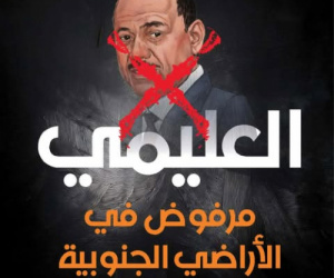 شعب الجنوب يرفض عودة القاتل رشاد العليمي إلى عدن..  لا لتدنيس تراب عاصمة الجنوب الطاهرة (فيديو)