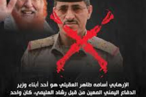 على وزير الدفاع اليمني أن يرحل من عدن غير مأسوف عليه إلى وطنه وجبهات القتال فيه